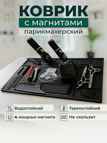 Изображение товара Коврик парикмахерский с магнитами для инструментов