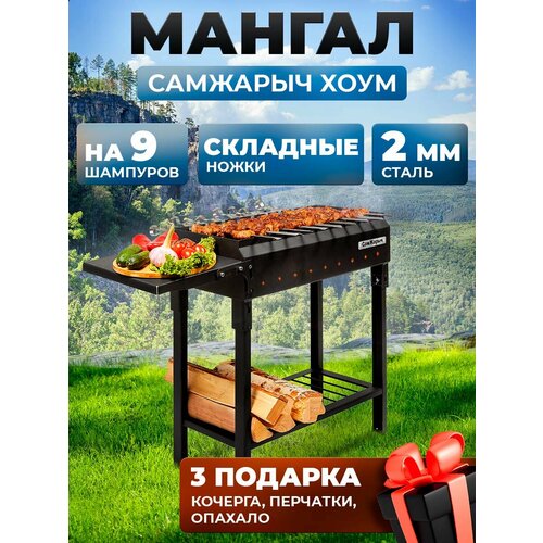 Мангал складной для дачи 3 мм СамЖарыч Хоум Плюс М24 10663₽