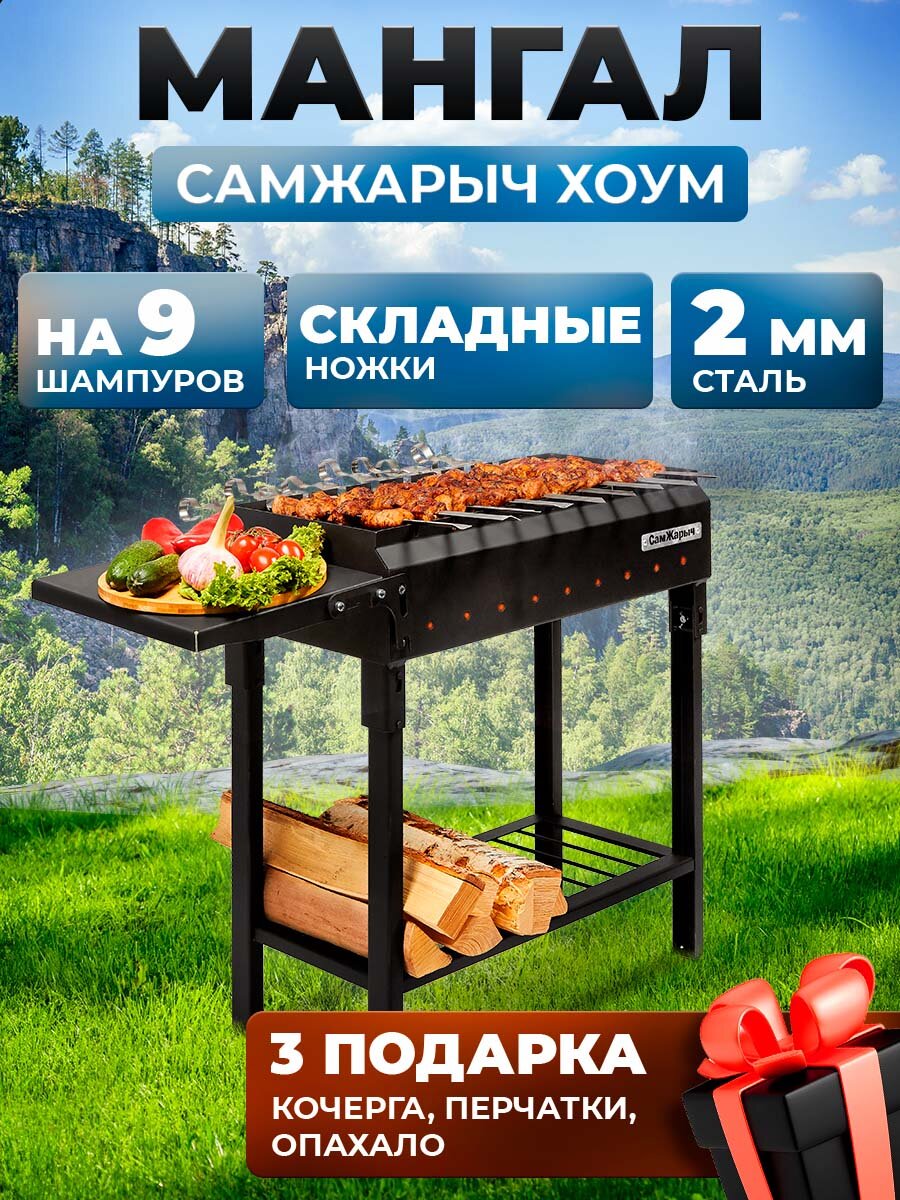 Мангал складной для дачи СамЖарыч  Хоум   2 мм