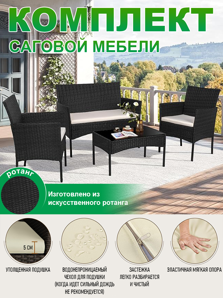 Комплект садовой мебели уличной для пикника и дачие Набор из четырех частей