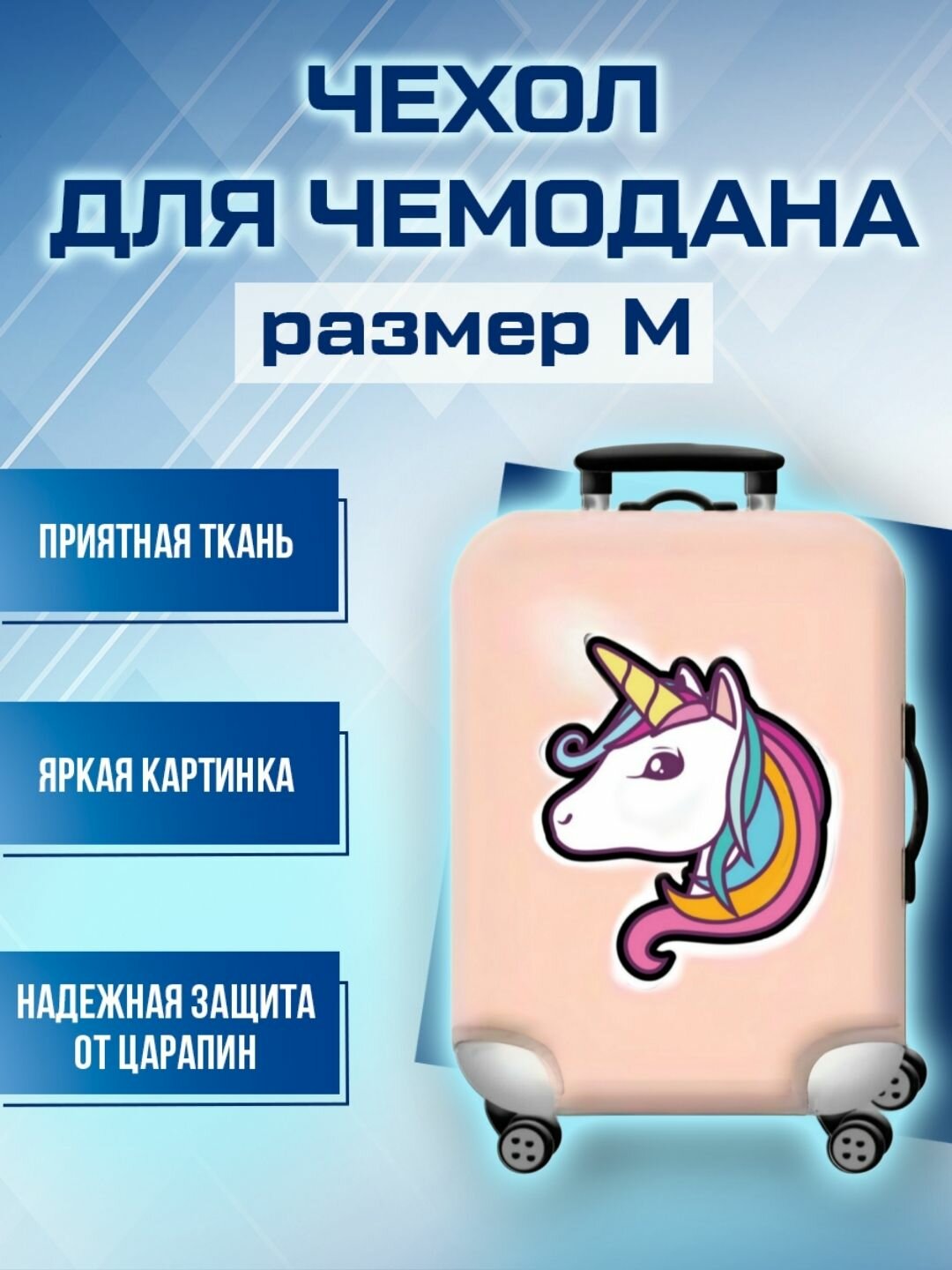 Чехол для чемодана желтый 