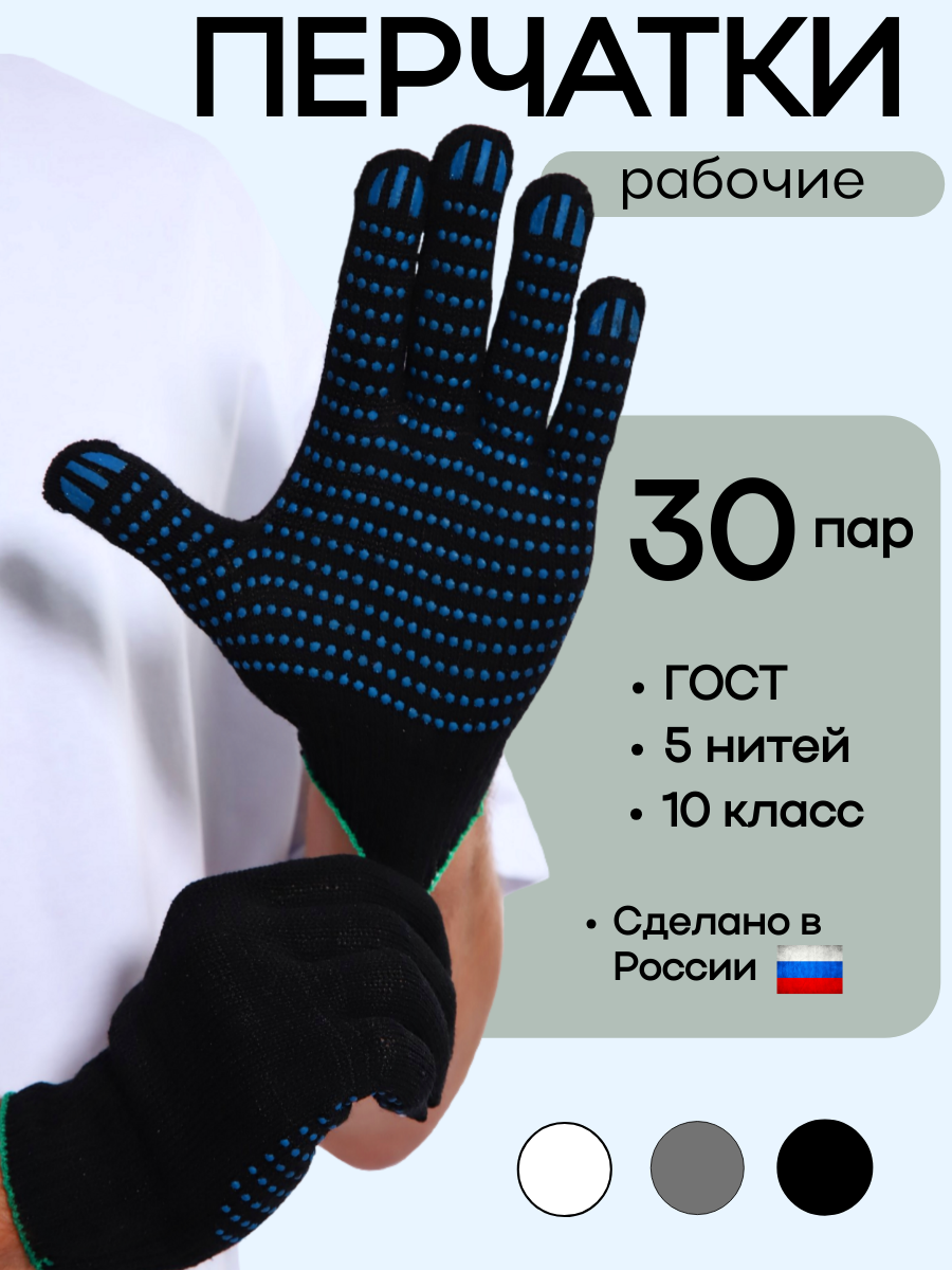 Рабочие перчатки 5 нитей ХБ с ПВХ, 10/XL, 30 пар, ГОСТ, 10 класс, черные