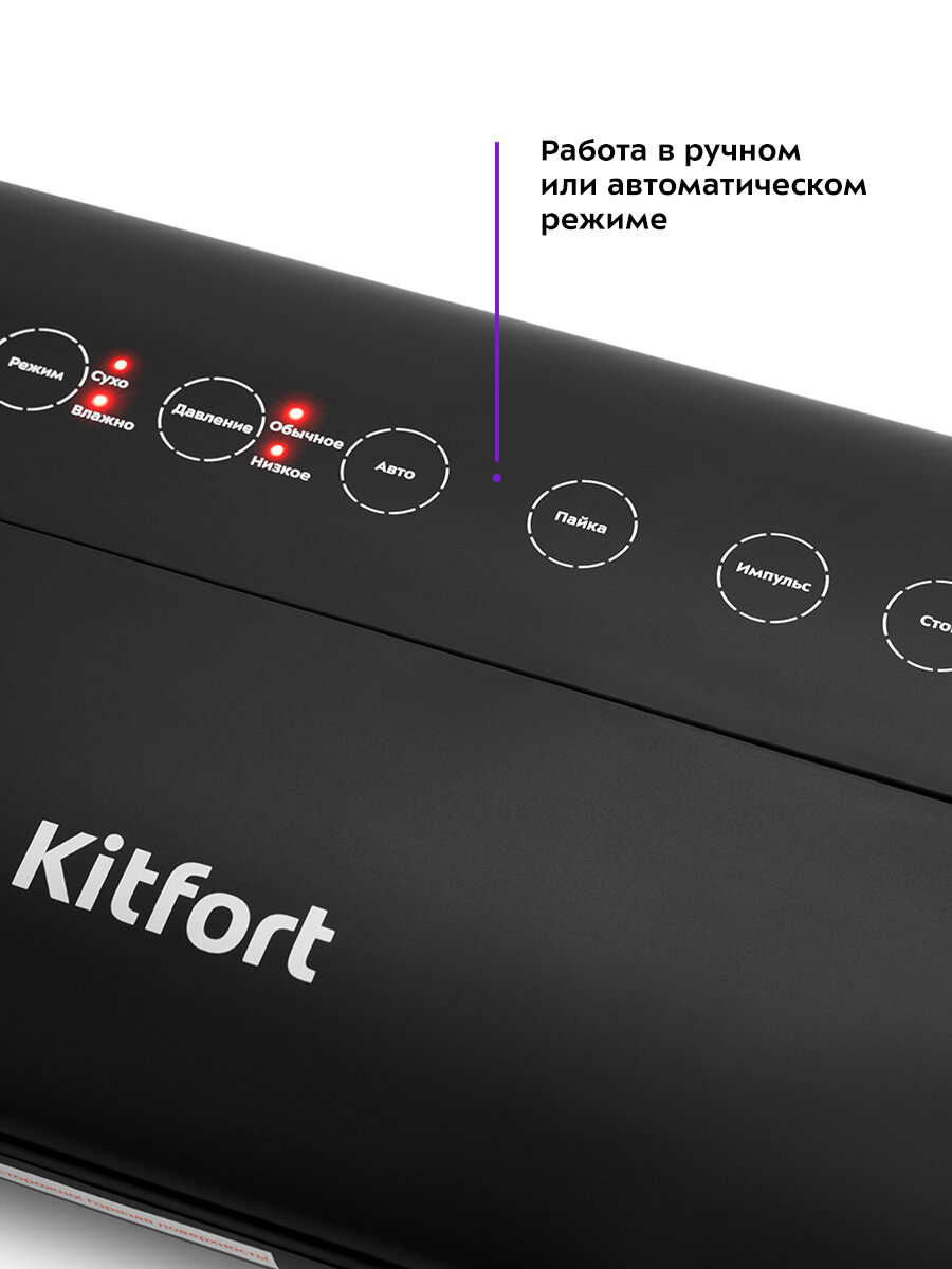Вакууматор Kitfort КТ-1508 — фото 1