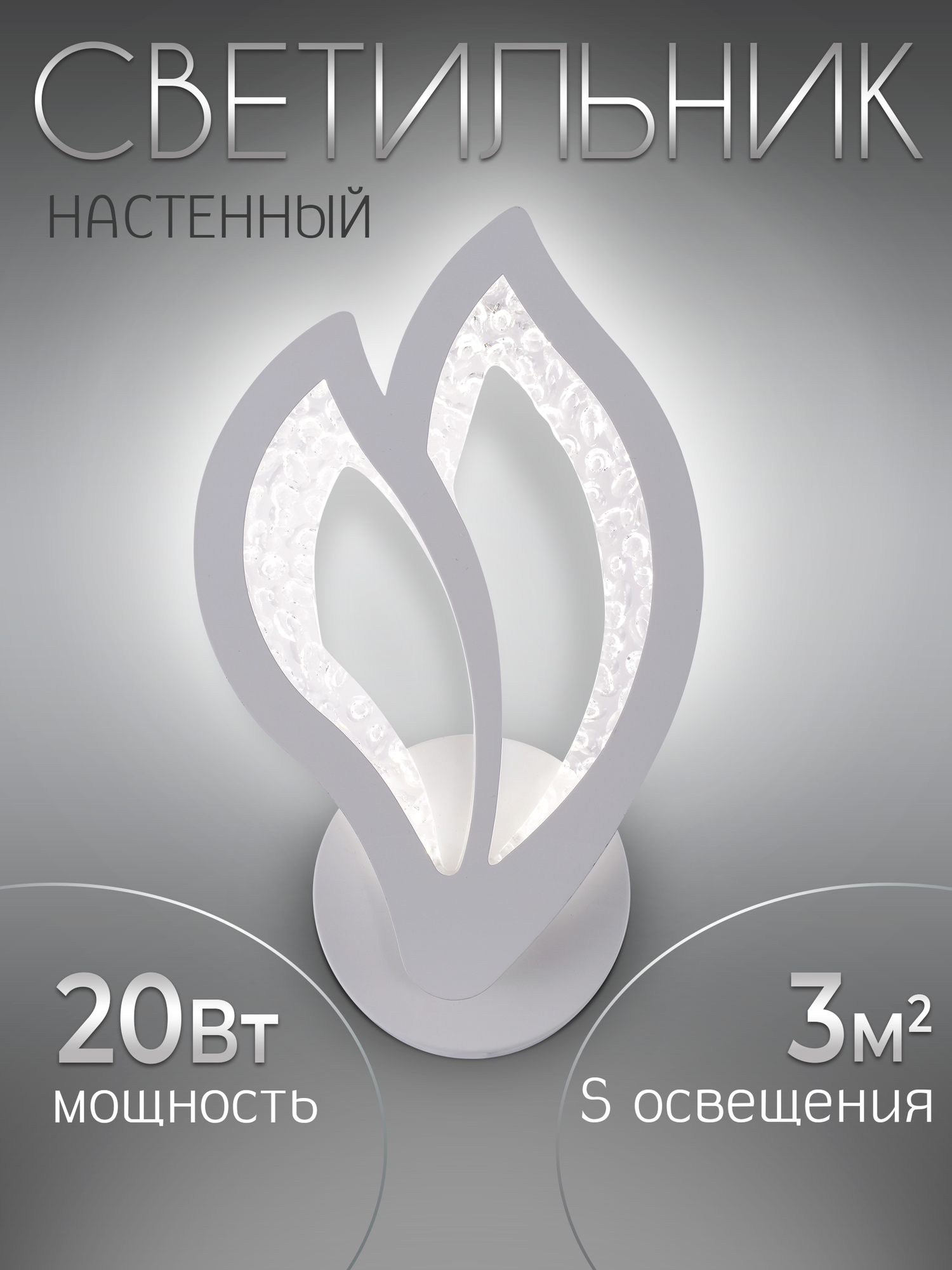 Светильник настенный светодиодный, бра для спальни, гостиной WEDO LIGHT