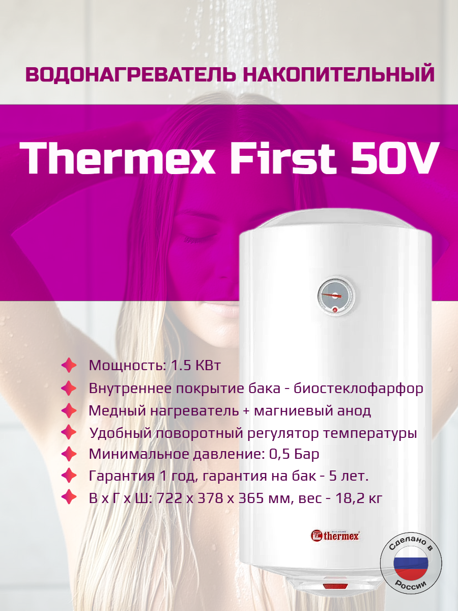 Водонагреватель накопительный электрический Thermex First 50 V, белый