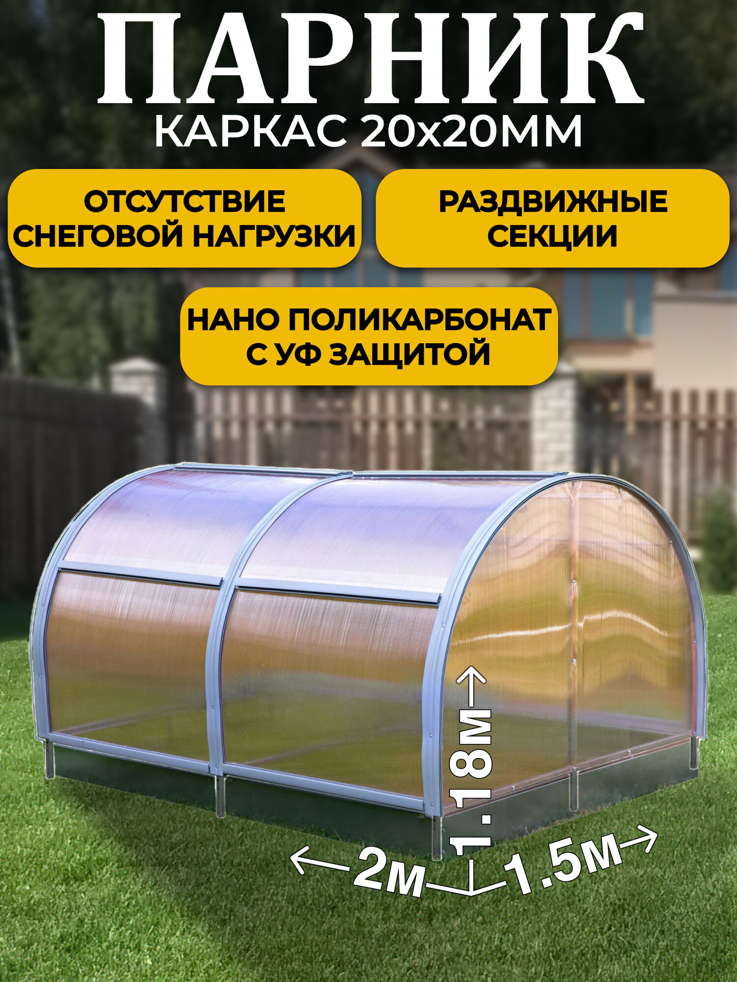 Парник ТМК Удача 1,5 х 2 х 1,18 м, поликарбонат Нано 4 мм, с оцинкованной грядкой