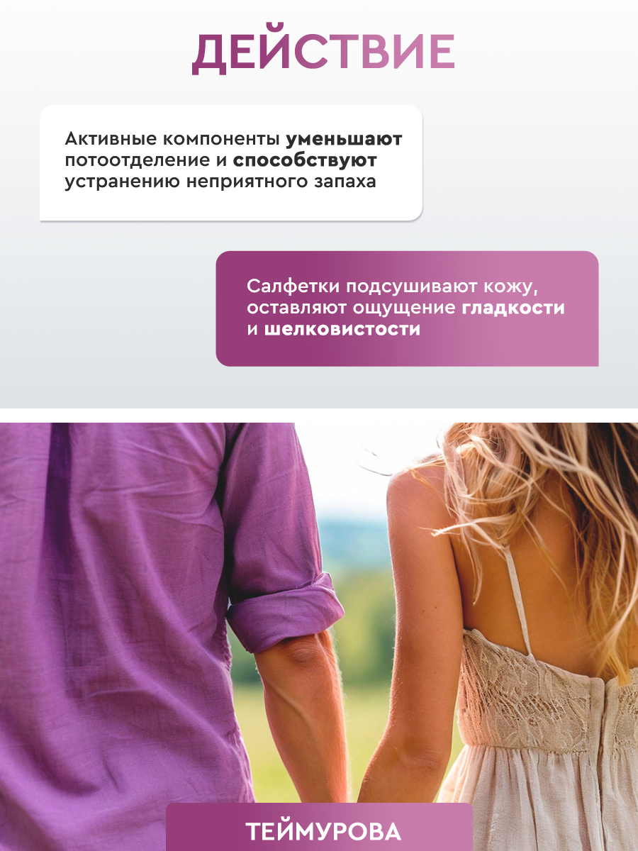 Изображение Теймурова салфетки влажные антибактериальные от запаха и пота, 2 упаковки по 15 шт.