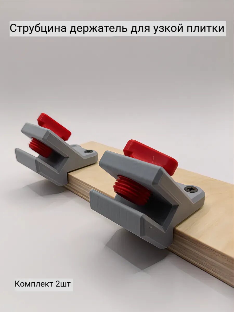 Струбцина для узкой плитки 45 градусов
