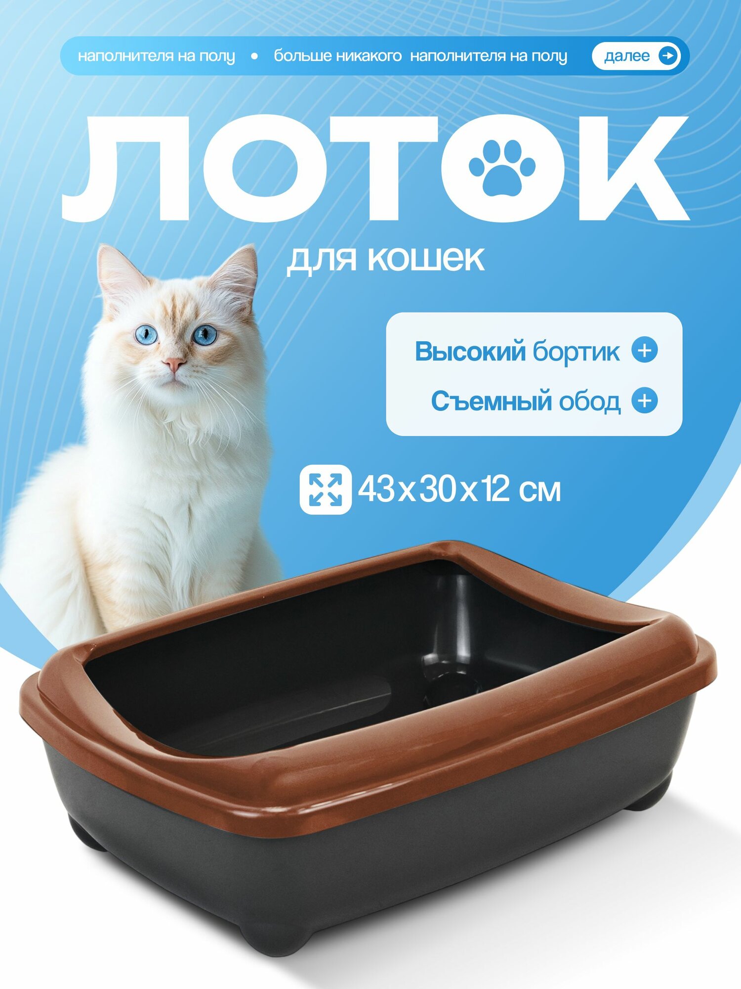 Кошачий лоток "Мечта кошки" Коричневый/черный