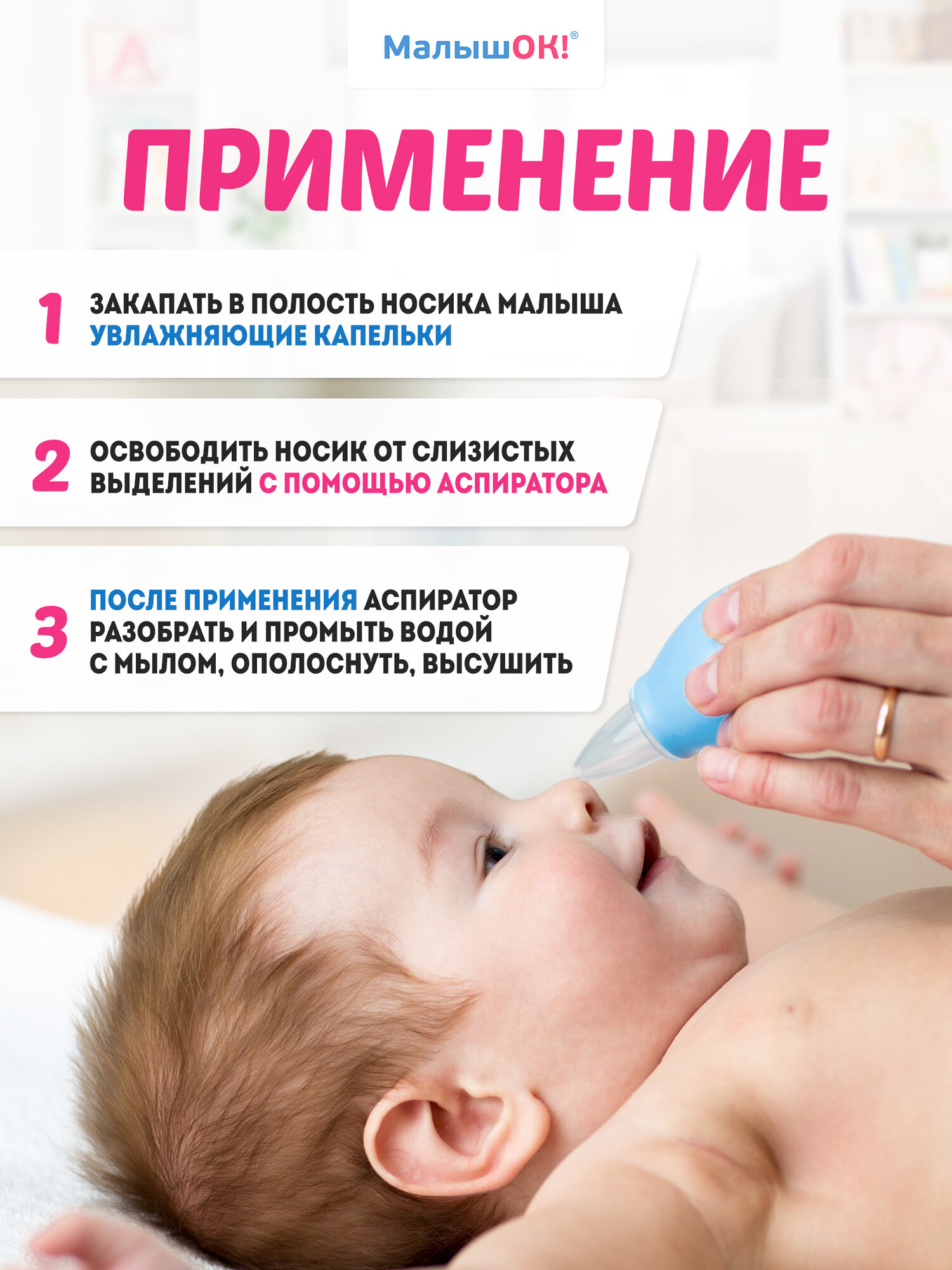 Изображение Аспиратор назальный с мягким наконечником ТМ МалышОК, блистер