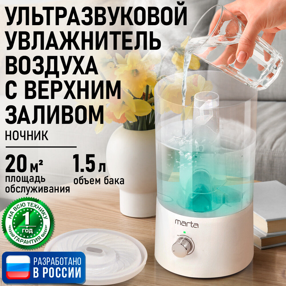 Увлажнитель воздуха ультразвуковой MARTA MT-HF4708A верхний залив белый/серебро