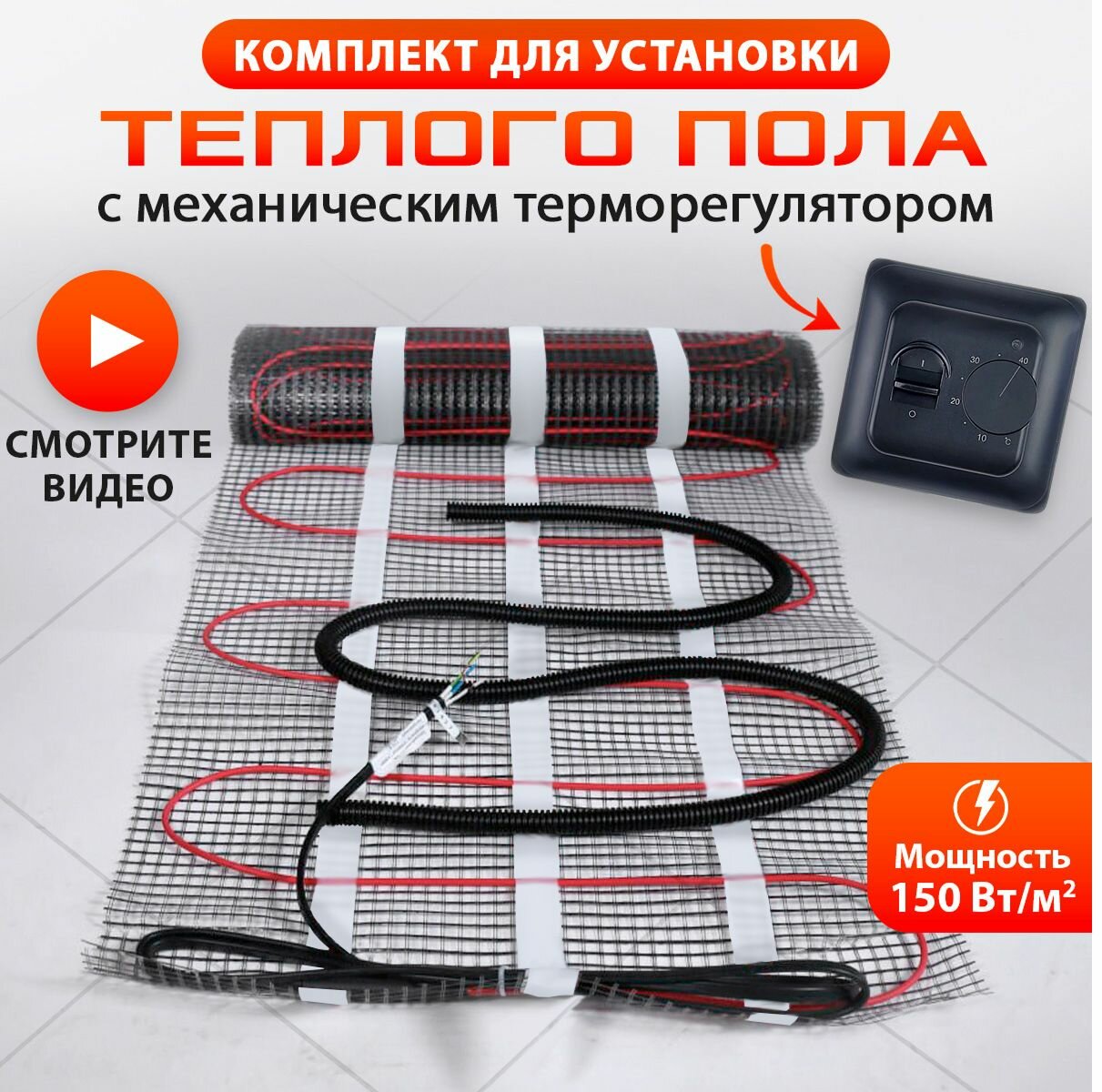 Нагревательный мат электрический NashDevi, 8 м. кв. c механическим терморегулятором черным