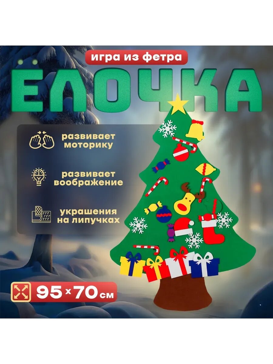 Набор для творчества Елочка со снеговиком украшения