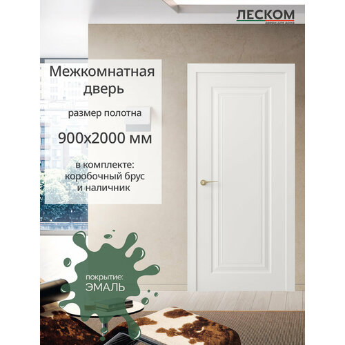 фото Дверь межкомнатная леском к1, 900х2000 глухая, мдф, эмаль белая, комплект с коробкой и наличником