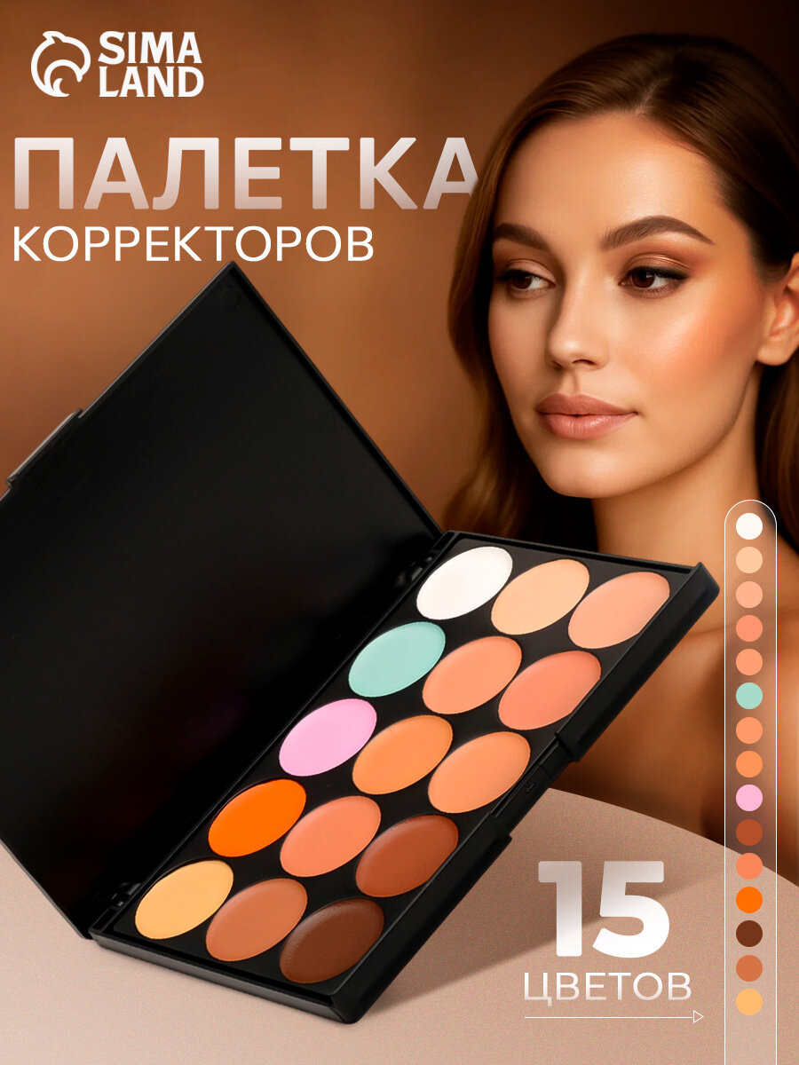 Палетка корректоров для лица 15 цветов, Т3, для контурирования и маскировки несовершенств на лице