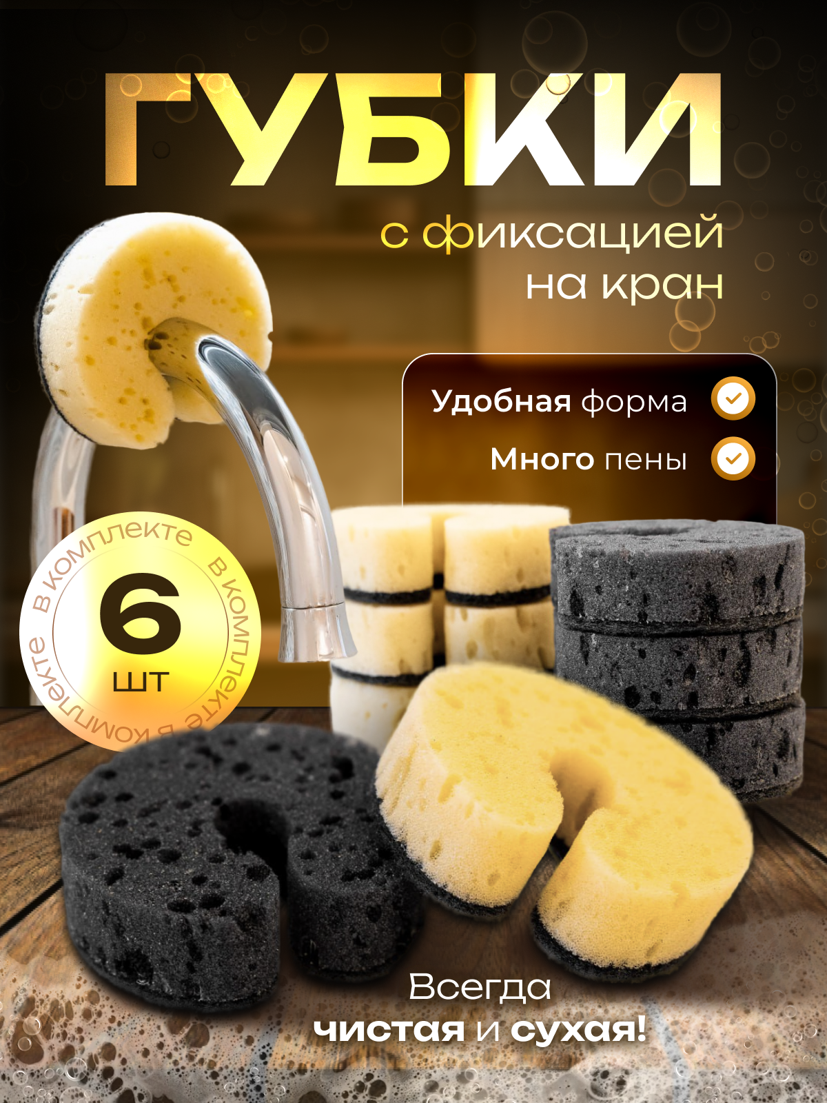 Губки для посуды HouseOrder, с креплением на кран, абразивный слой, 6 шт
