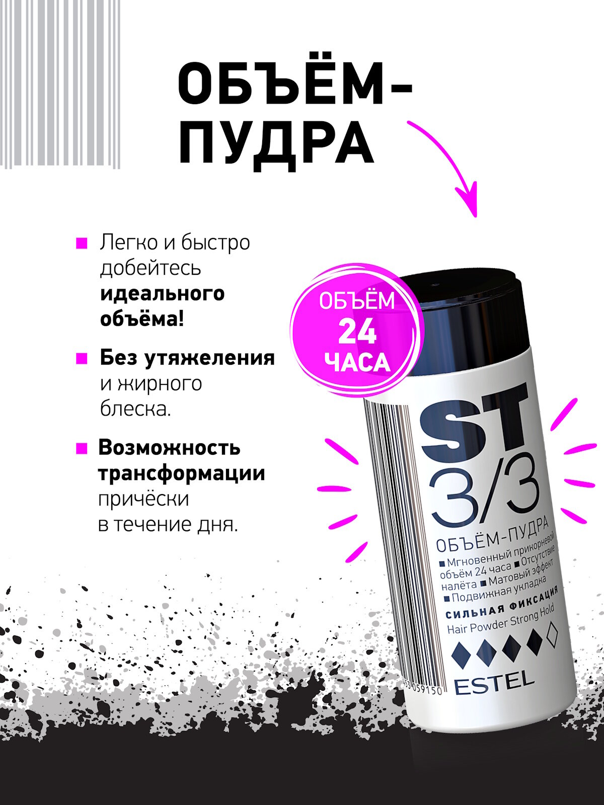 Пудра для создания объема ESTEL ST 3/3 сильной фиксации 8 г — фото 1