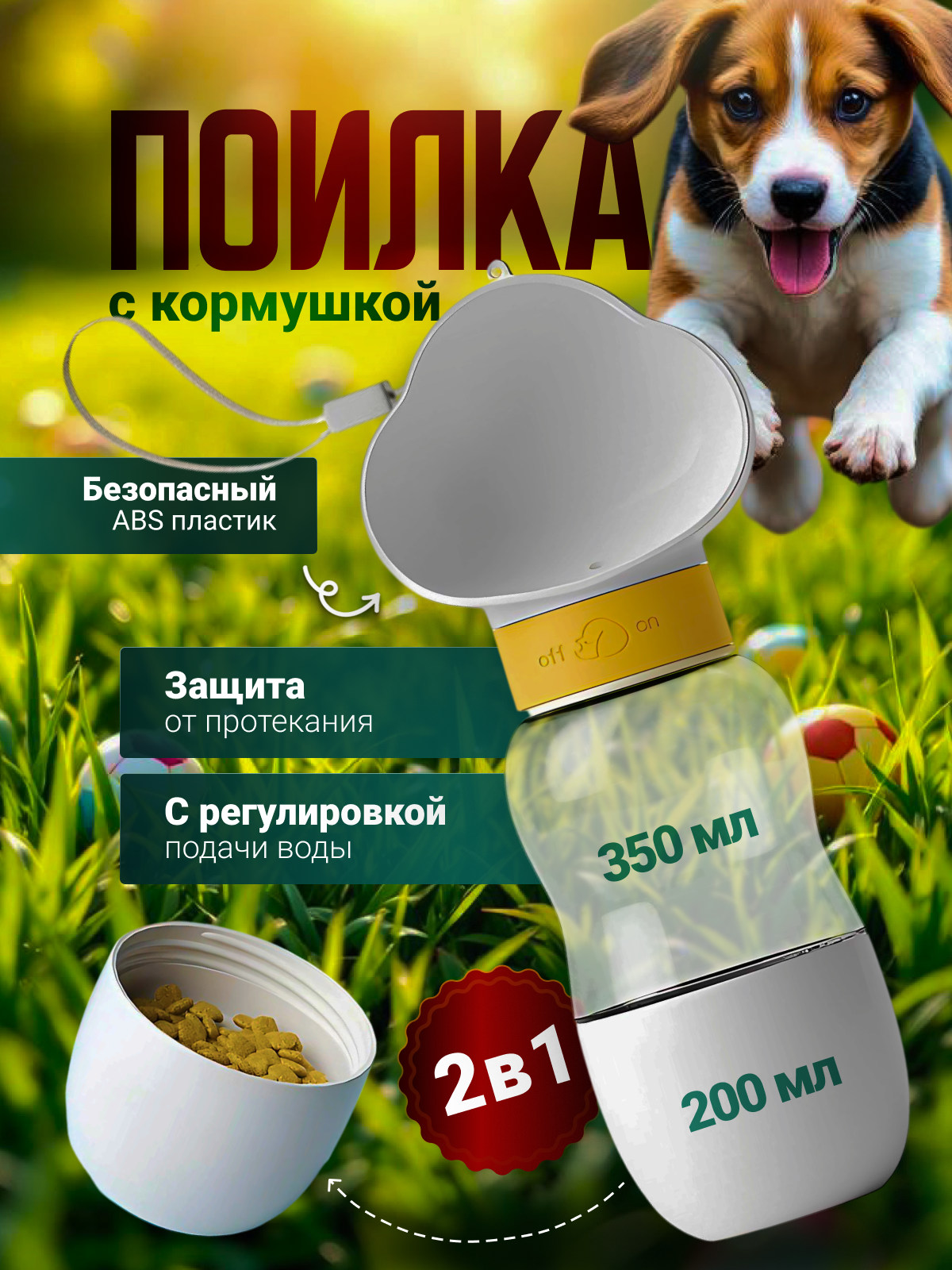 Поилка для собак и кошек дорожная прогулочная бутылка-поилка с миской для корма