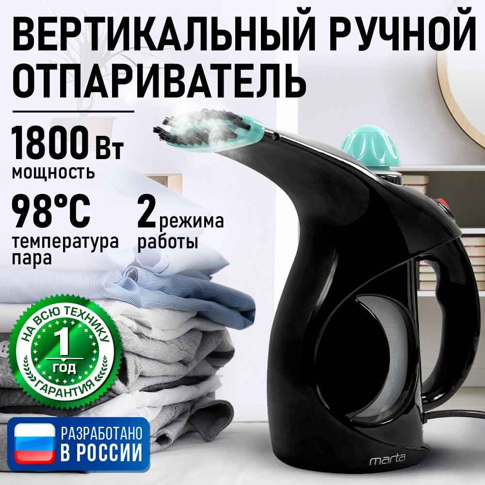 Парогенератор ручной отпариватель MARTA MT-1192 светлая яшма