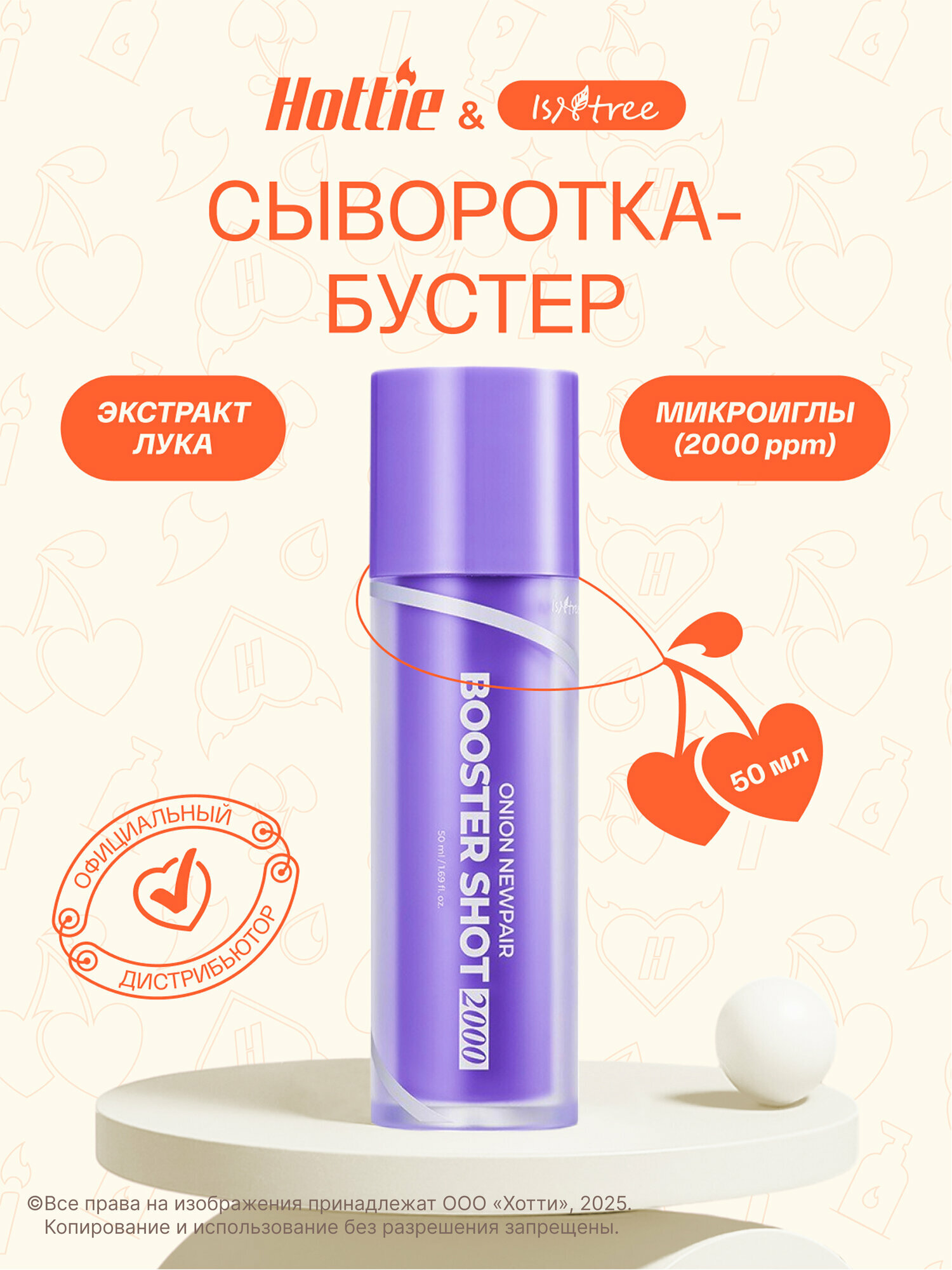 Сыворотка-бустер с микроиглами Isntree Onion Newpair Booster Shot 2000