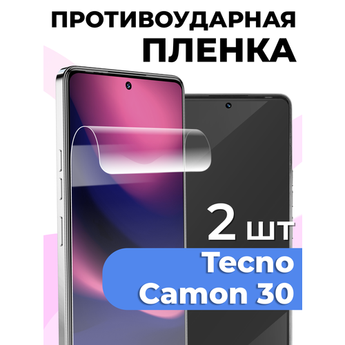 фото Комплект 2 шт. глянцевая пленка для tecno camon 30, противоударная, защитная пленка на техно камон 30 ls