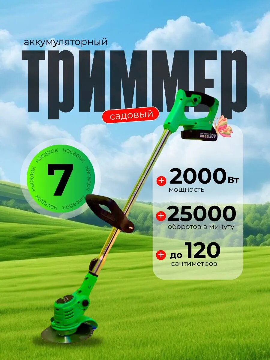 Садовый триммер для травы аккумуляторный