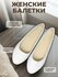 Женские балетки, бархатные лоферы