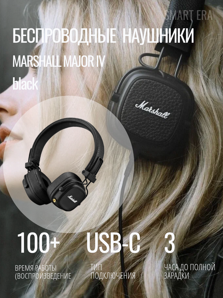 Беспроводные наушники Marshall Major IV Black/Черный, Bluetooth 5.0