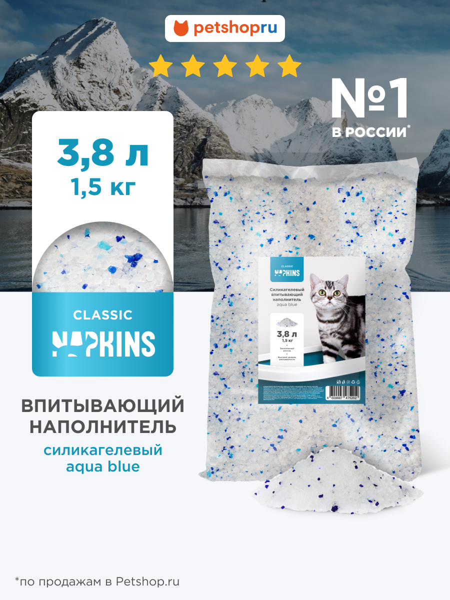 Napkins Силикагелевый наполнитель для кошачьего туалета впитывающий без отдушки Aqua Blue 15 кг 38 л