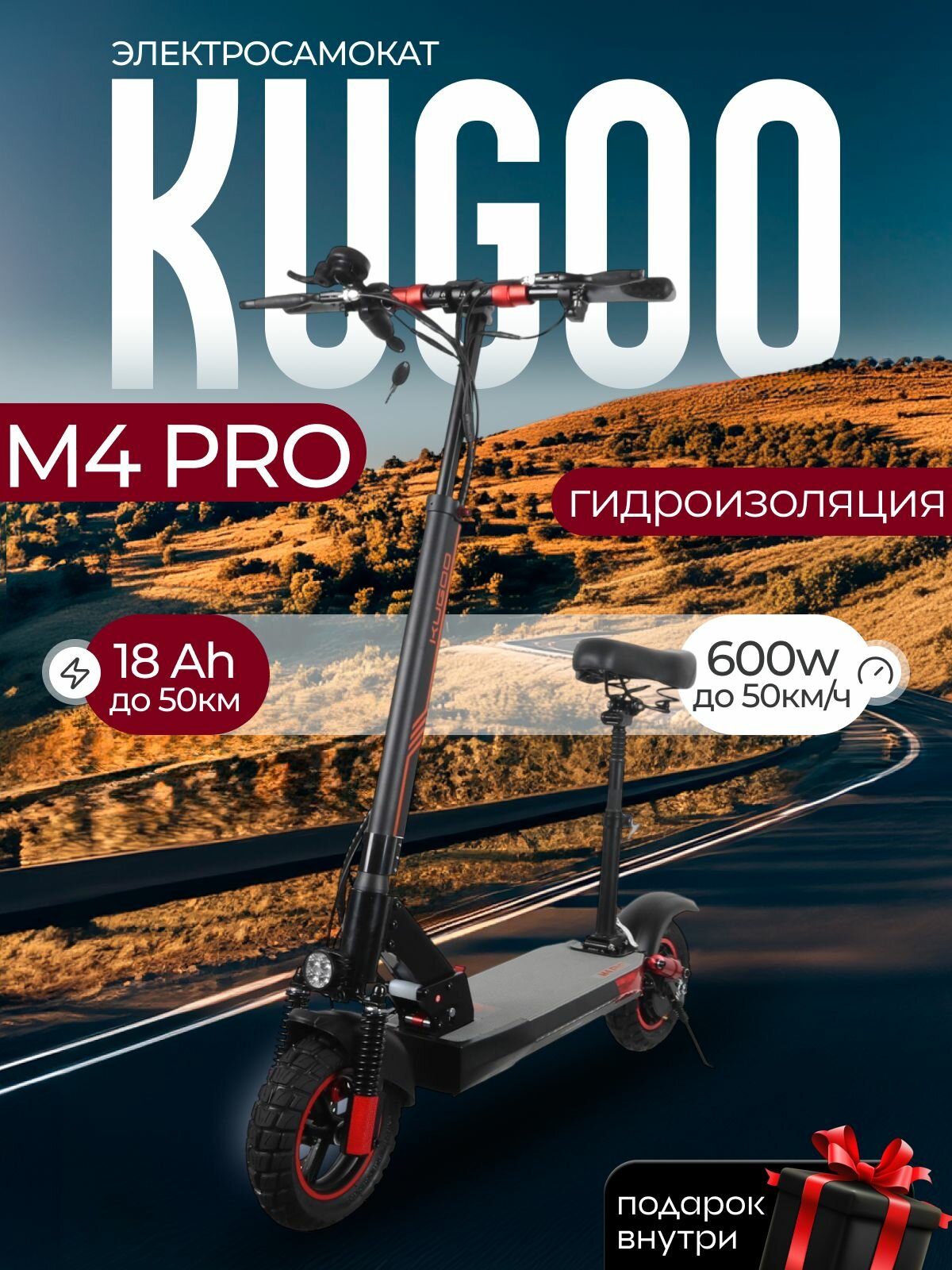 Электросамокат Kugoo Kirin M4 PRO 18 Ah, 600W, 45 км/ч, 50 км ход, самокат электрический с сиденьем для взрослых, черный