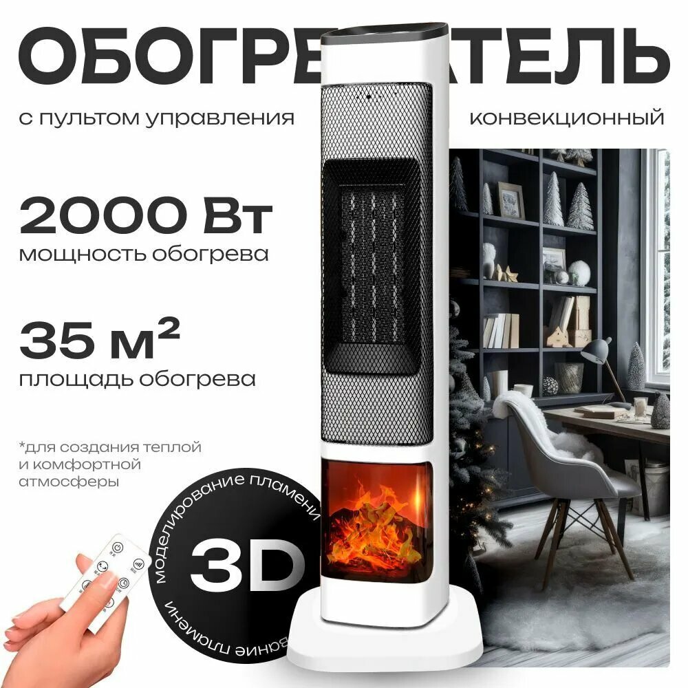 Электрический обогреватель для дома с проекцией камина