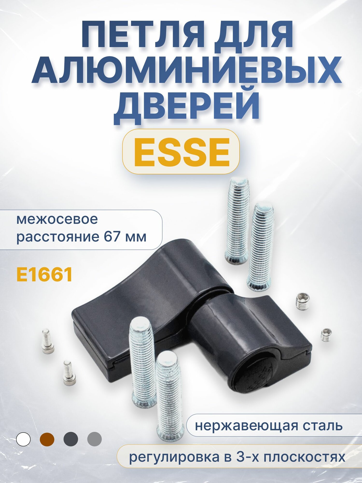 Петля дверная двух лепестковая Esse 1661 RAL 7024 для тёплых алюминиевых дверей темно серая  аналог петли Fapim 