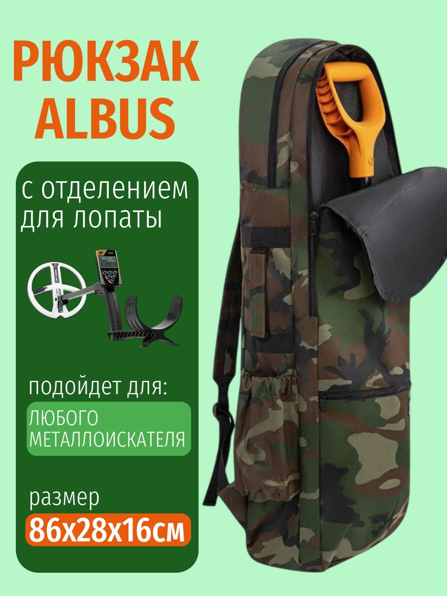 Рюкзак кладоискателя для металлоискателя и лопаты закрытый камуфляж