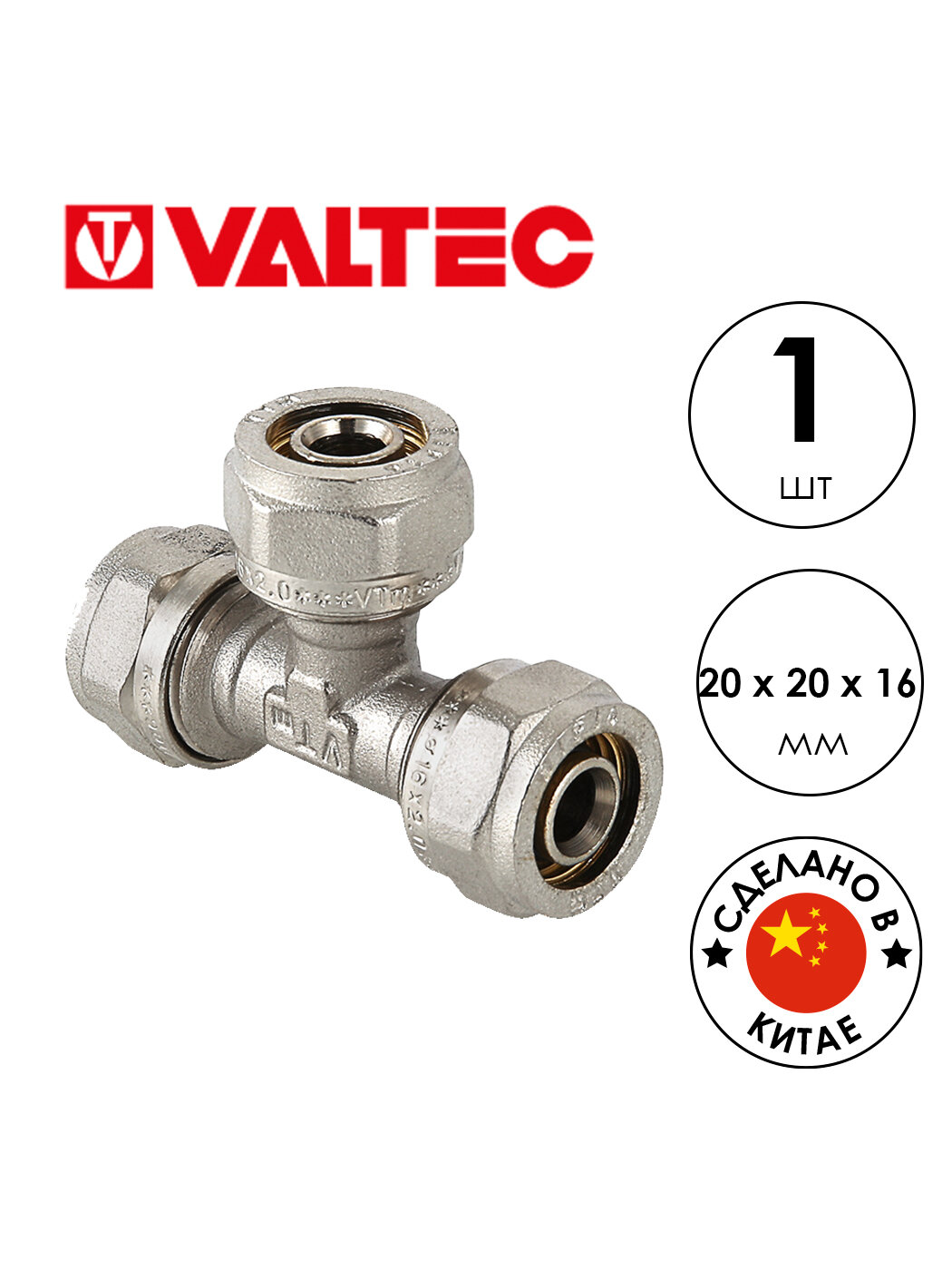 Обжимной тройник VALTEC VTm.331 (VTm.331. N.202016) 20 х 20 х 16 мм 1шт