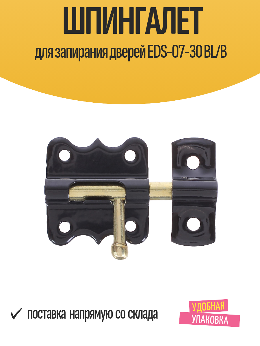 Шпингалет EDSON EDS-07-30 сталь накладной бронзовый 50х3х8 мм