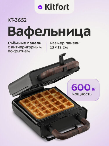 Изображение товара Вафельница Kitfort КТ-3652