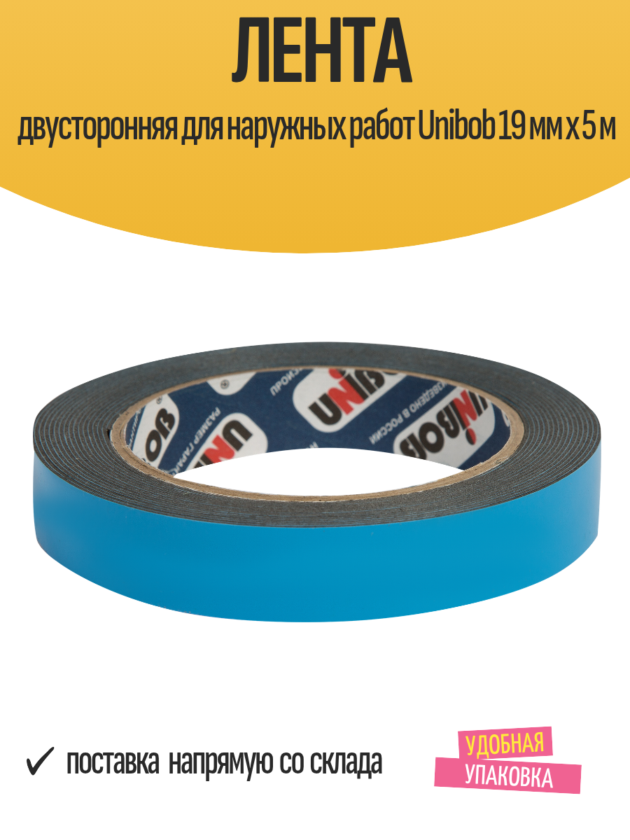 Лента двусторонняя для наружных работ Unibob 19 мм х 5 м