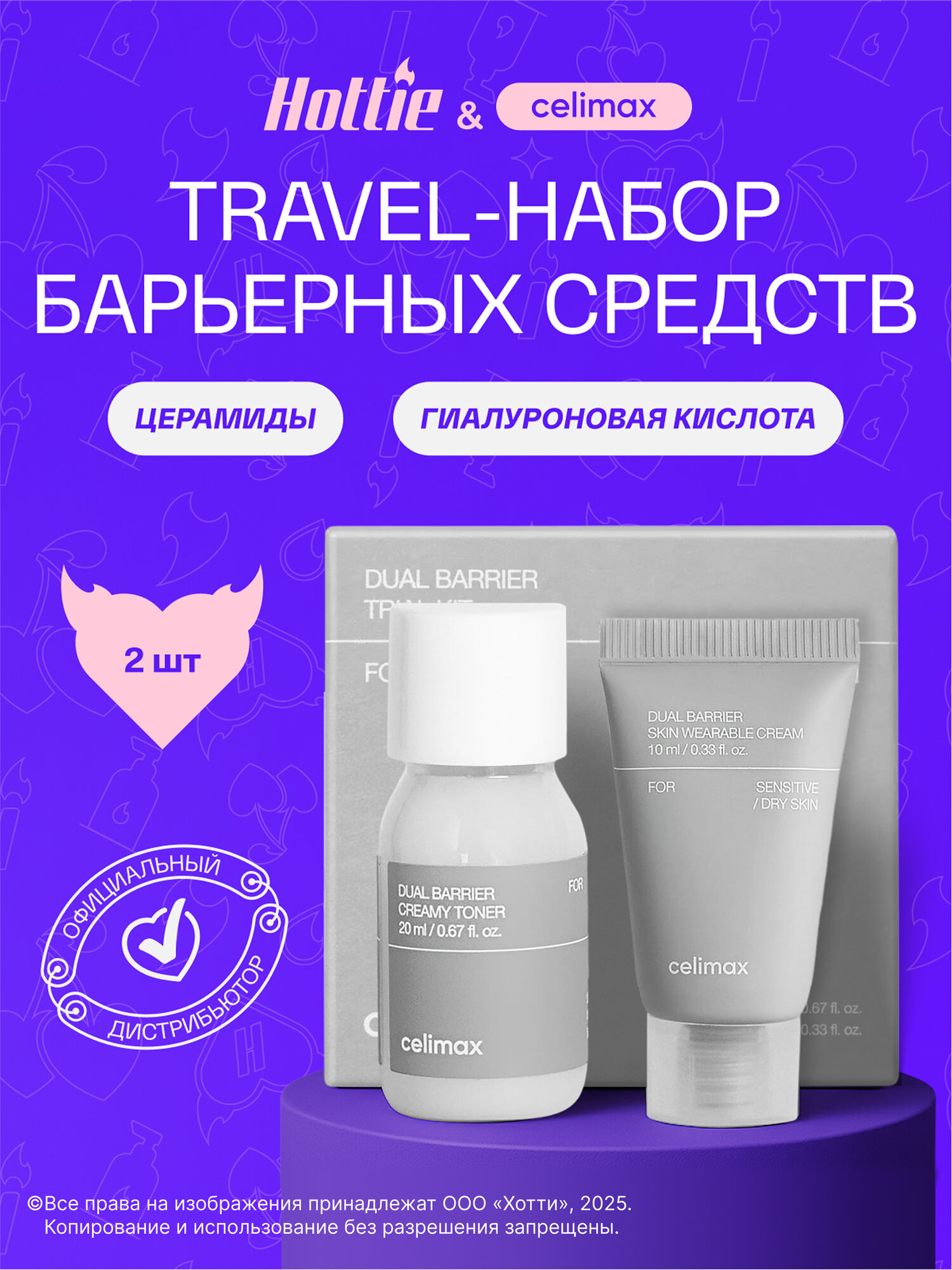 Набор для лица восстанавливающий Celimax Dual Barrier Trial Kit (миниатюры), 2 ед.