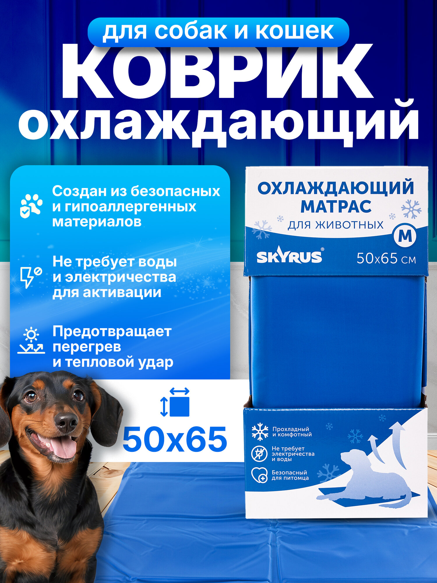 SkyRus Матрас для животных охлаждающий "Cooling Mat", тёмно-синий, 50х65см — фото 1