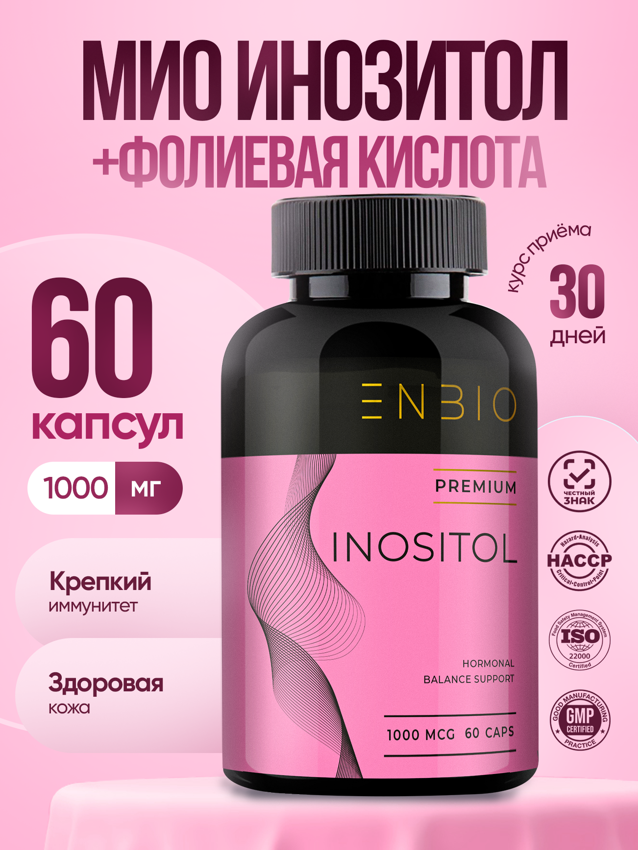 Инозитол + фолиевая кислота, гормональный баланс, мозговая активность, ENBIO, 60 капсул