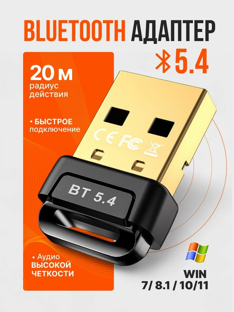 Блютуз адаптер для пк AlisaFox bluetooth адаптер для пк 5.4 20 м