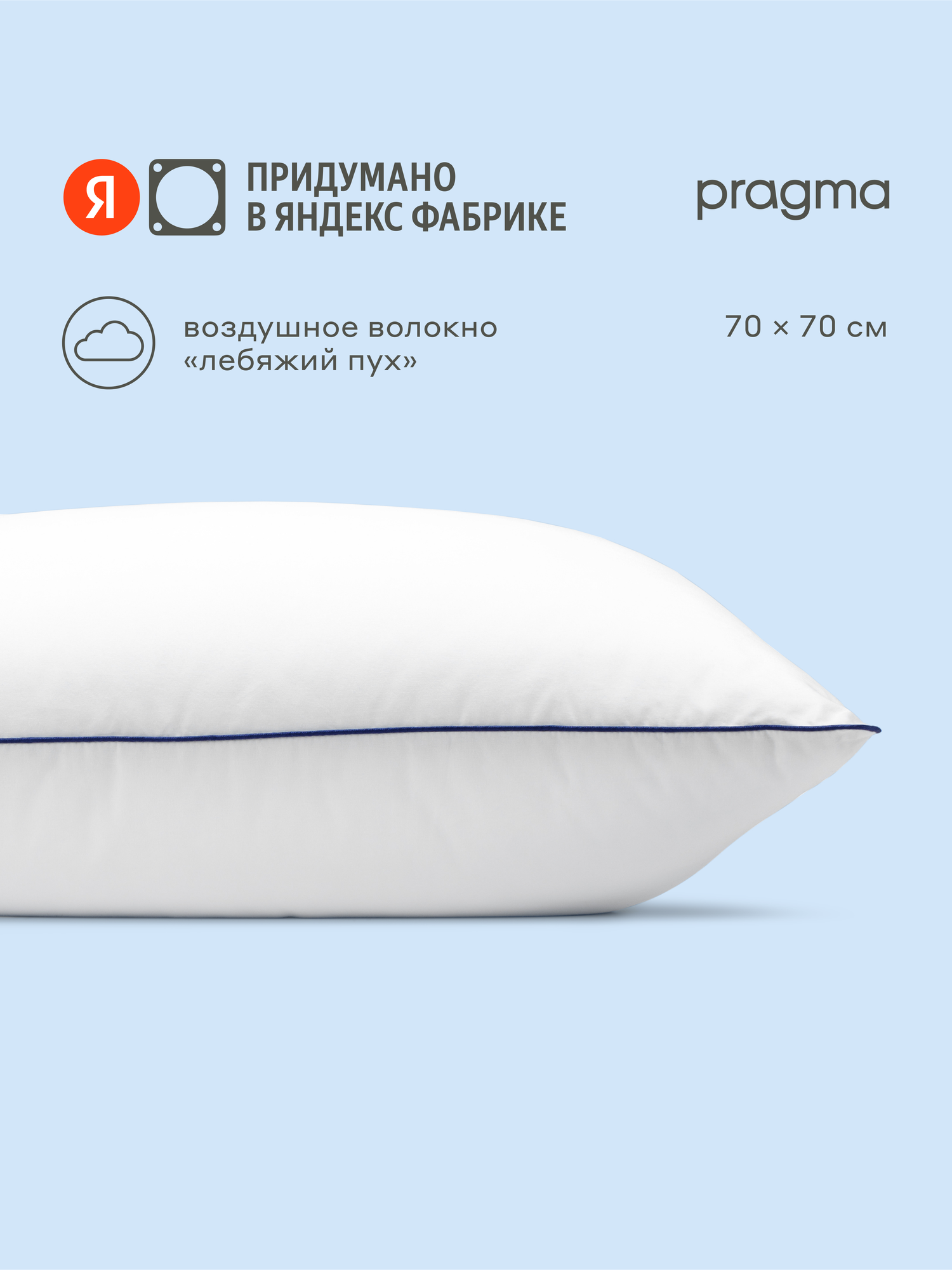 Подушка с чехлом из натурального хлопка Pragma Somol 70х70 см