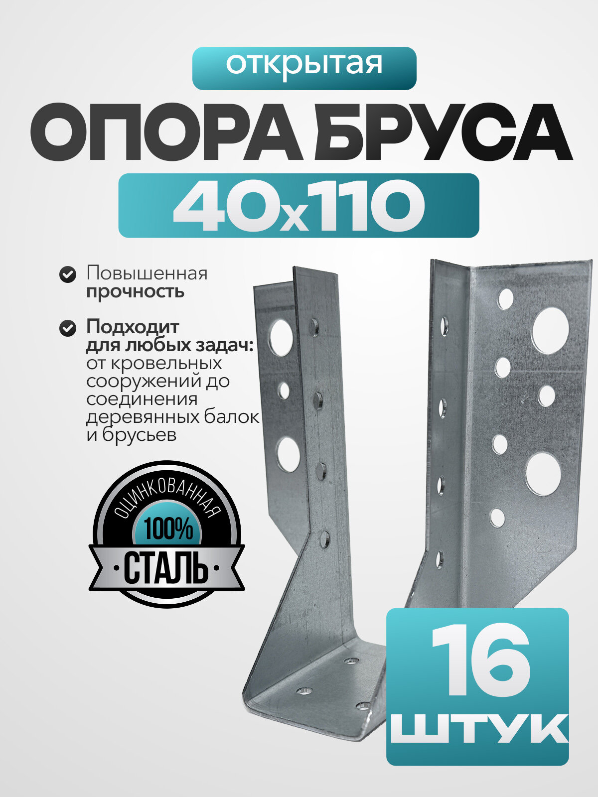 Открытая опора бруса Bilti оцинкованная сталь 40х110 мм (16 шт.)
