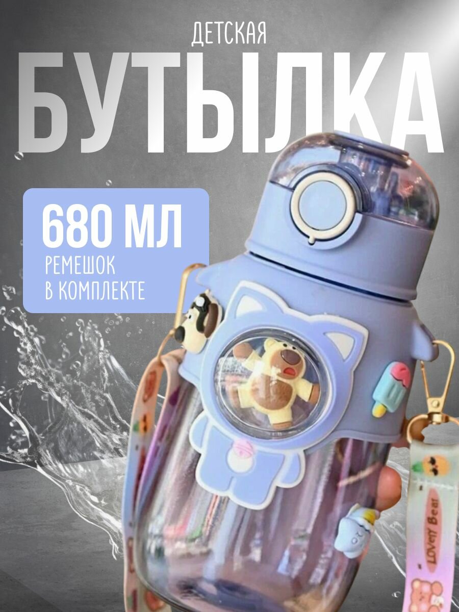 Бутылка для воды детская в школу детская бутылочка для путешествий