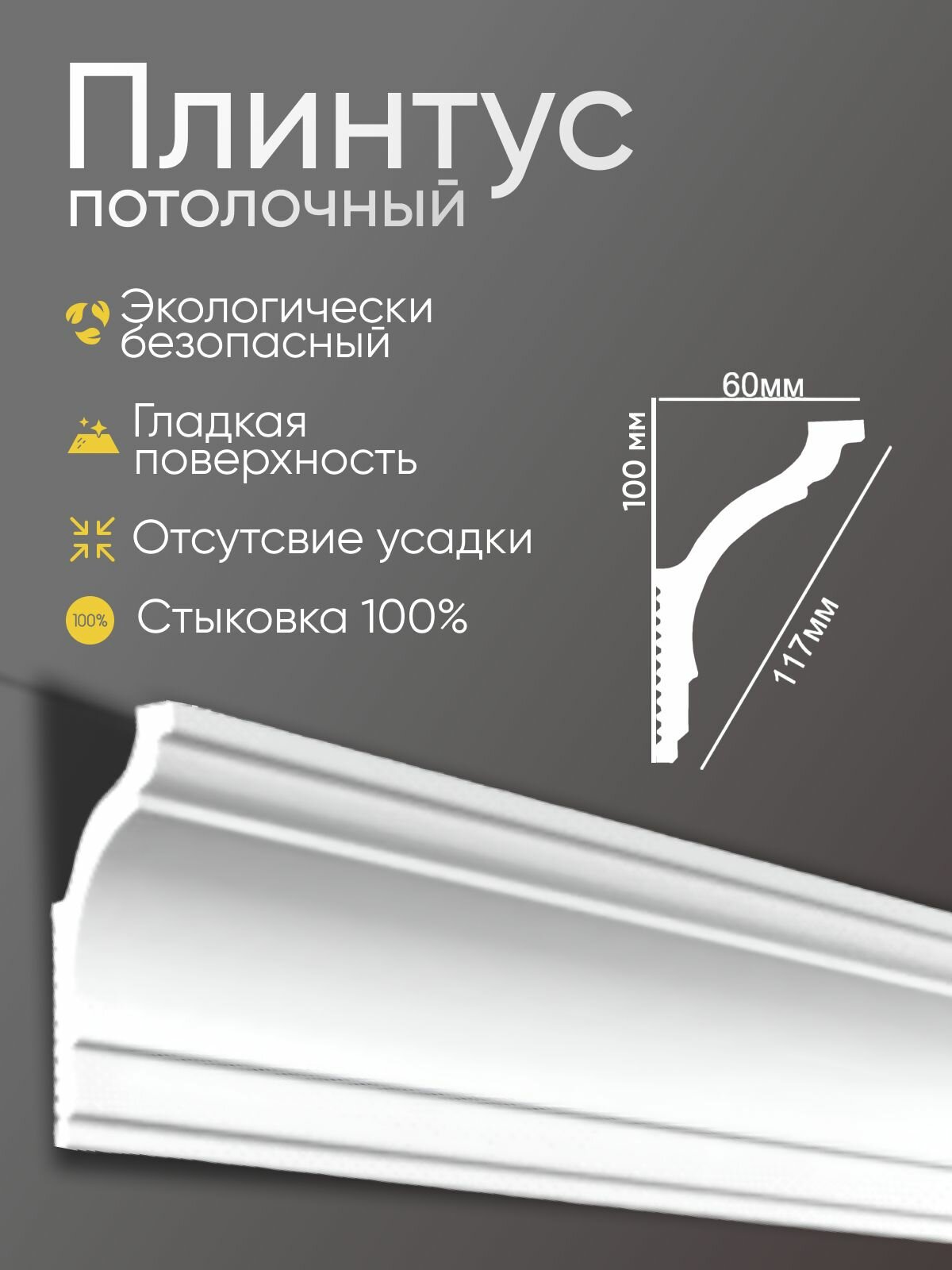 Плинтус потолочный 16 шт GLANZEPOL 200 см пенополистирол белый GPX18