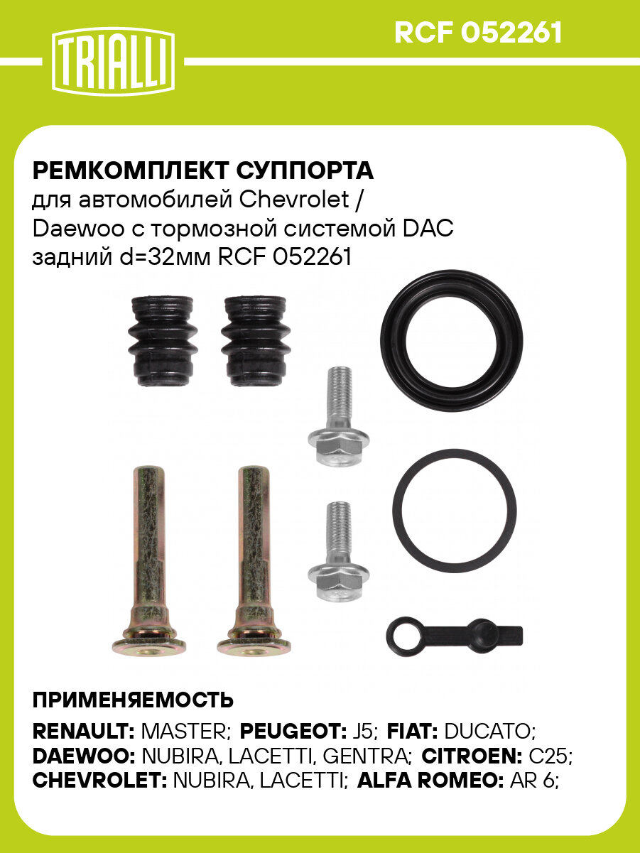 Ремкомплект суппорта для автомобилей Chevrolet / Daewoo с тормозной системой DAC задний d=32мм RCF 052261 TRIALLI