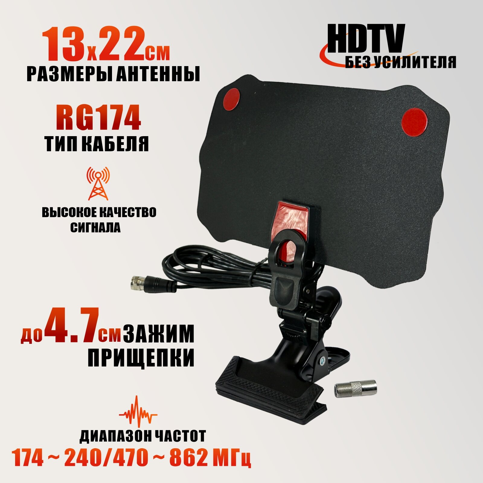 Телевизионная антенна для цифрового ТВ для прямого подключения к телевизору черная на прищепке PR1-Z