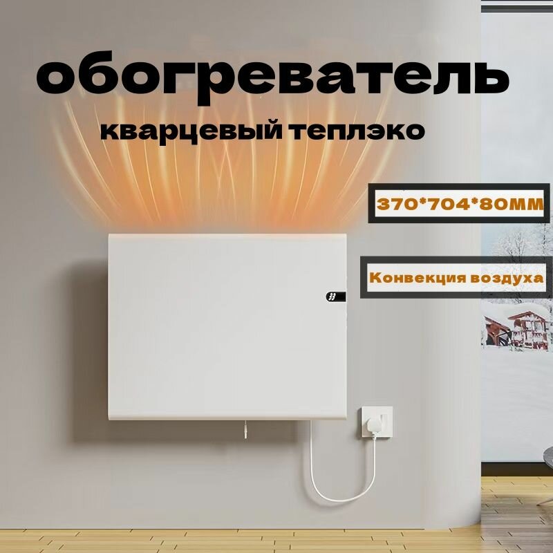 Обогреватель кварцевый теплэко, 800W, Разумная термостат определяет время