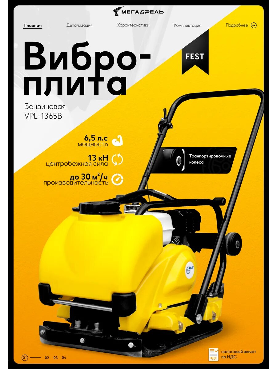 Бензиновая виброплита VPL1365B 6.5 л. с 13 кН бак + колеса