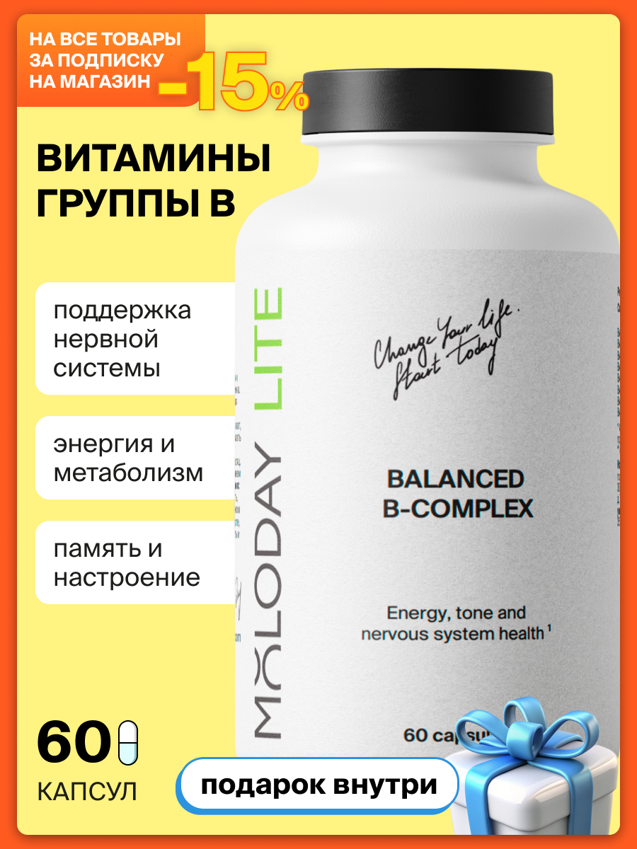 MOLODAY LITE Витамины группы В - Поддержка нервной системы 60 шт